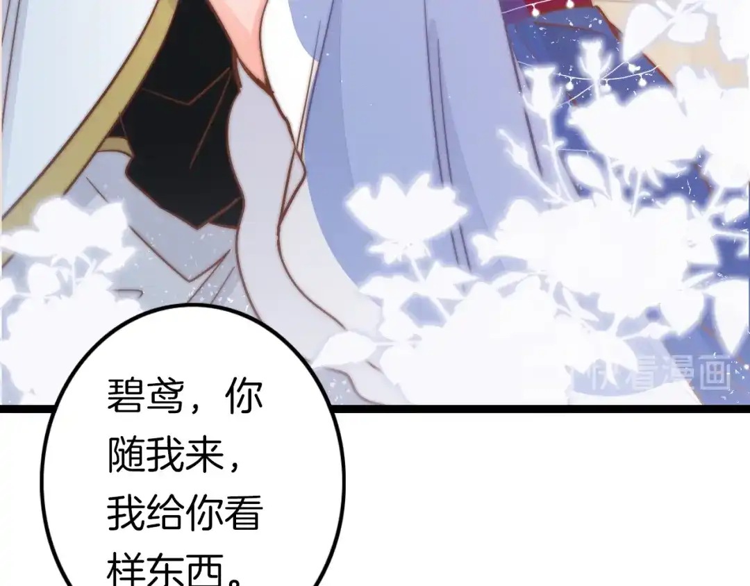 《应有长风倚碧鸢》第57话 事实与身世的曝光 第123页