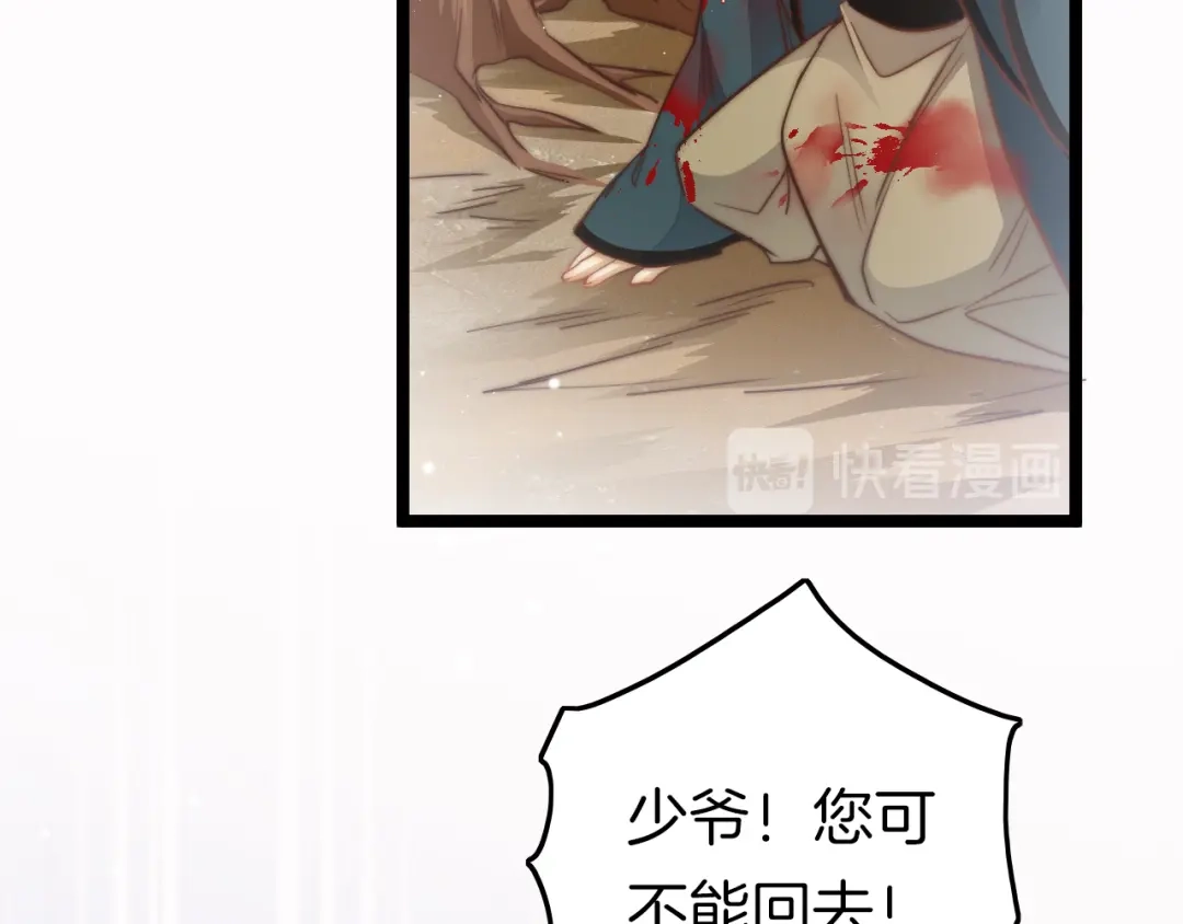 《应有长风倚碧鸢》第57话 事实与身世的曝光 第101页