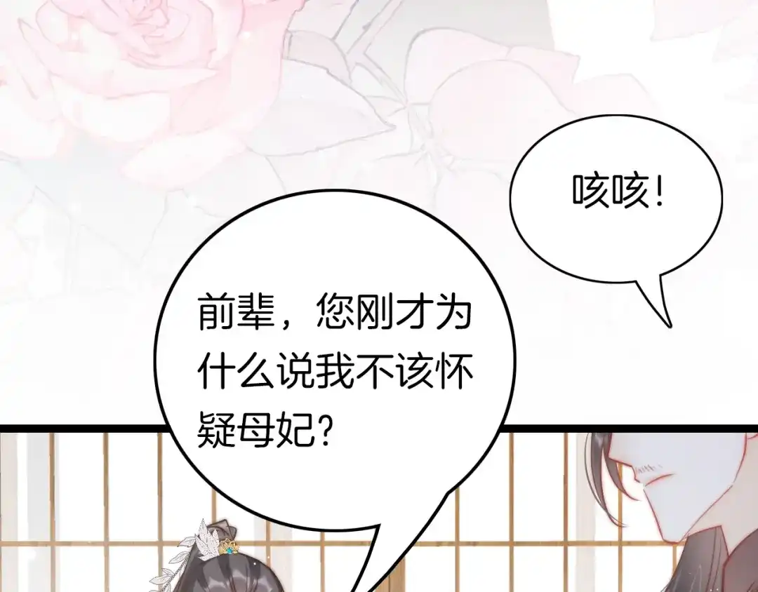 《应有长风倚碧鸢》第57话 事实与身世的曝光 第29页