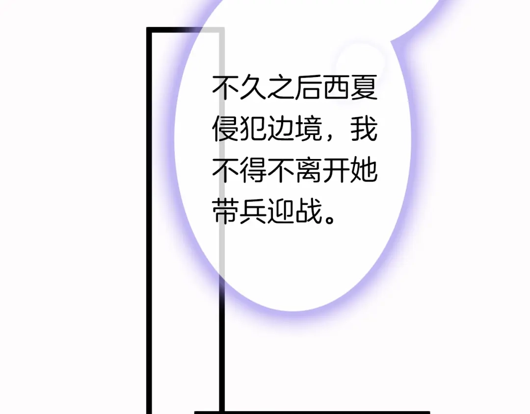 《应有长风倚碧鸢》第57话 事实与身世的曝光 第94页