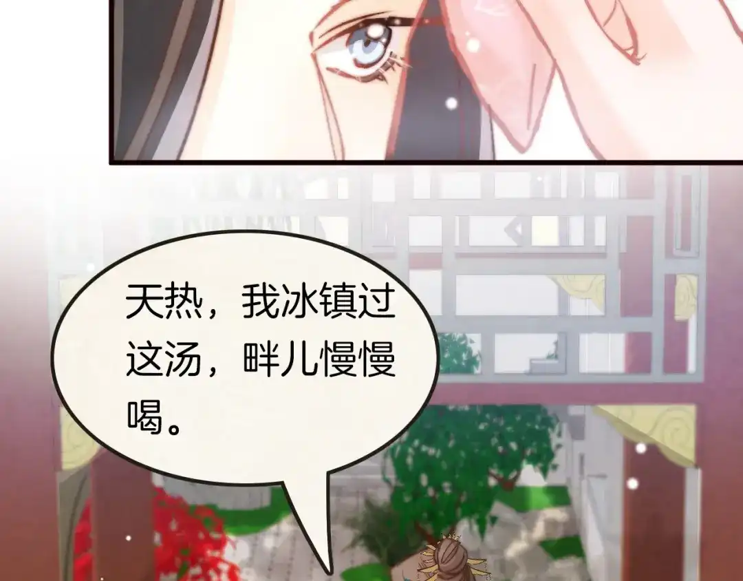 《应有长风倚碧鸢》第6话 童年的味道 第101页