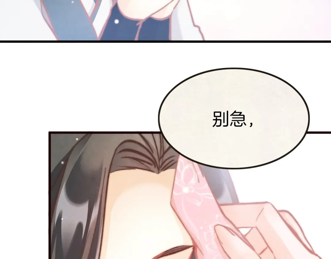 《应有长风倚碧鸢》第6话 童年的味道 第100页