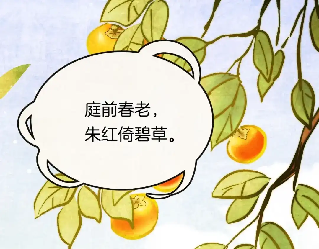 《应有长风倚碧鸢》第6话 童年的味道 第70页