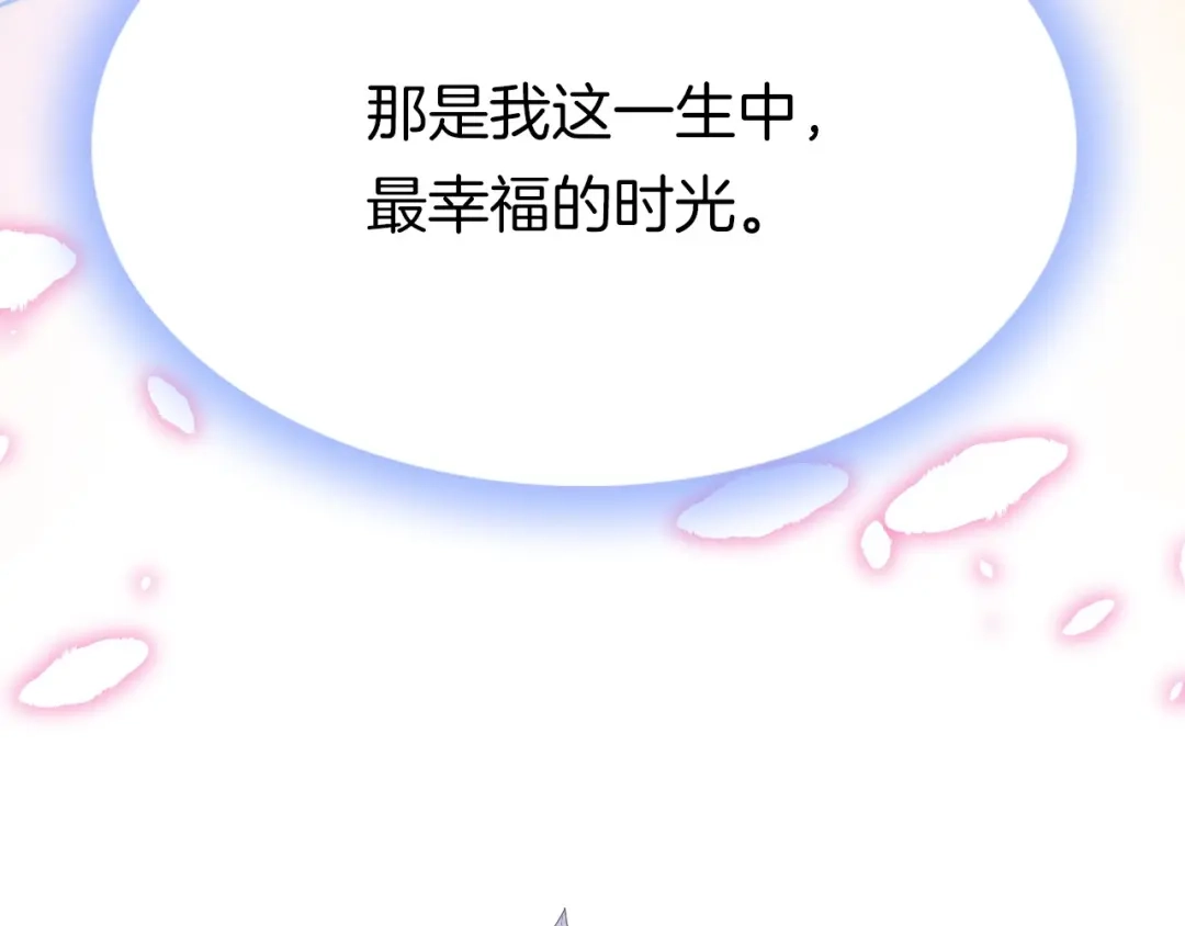 《应有长风倚碧鸢》第6话 童年的味道 第111页