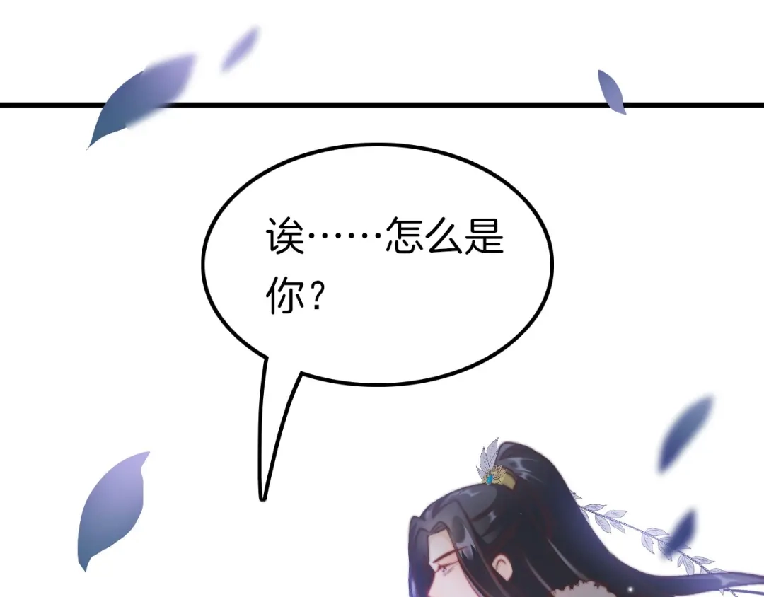 《应有长风倚碧鸢》第6话 童年的味道 第46页