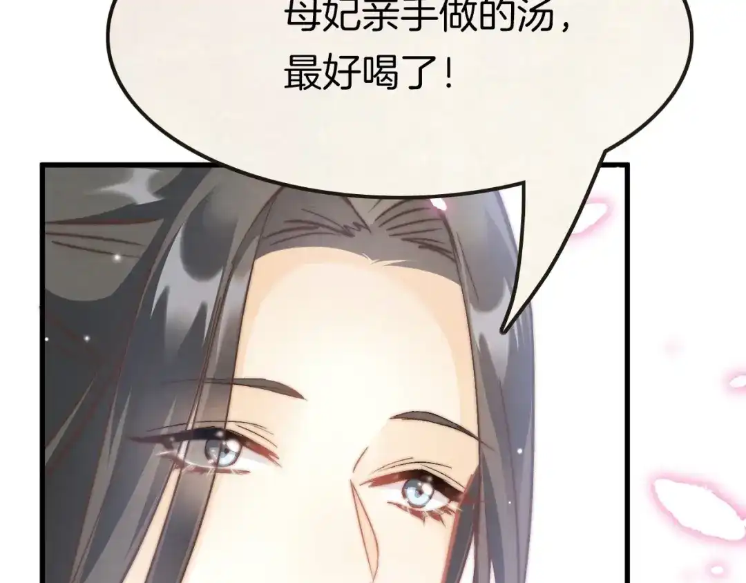 《应有长风倚碧鸢》第6话 童年的味道 第104页