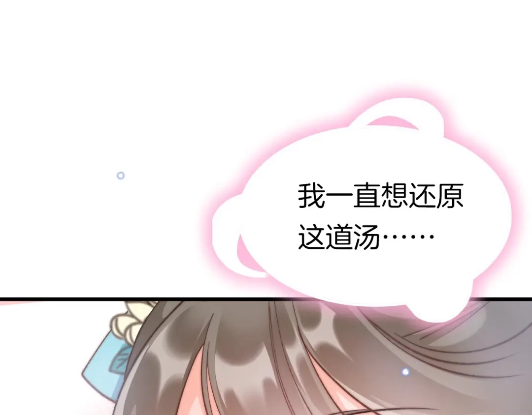 《应有长风倚碧鸢》第6话 童年的味道 第135页