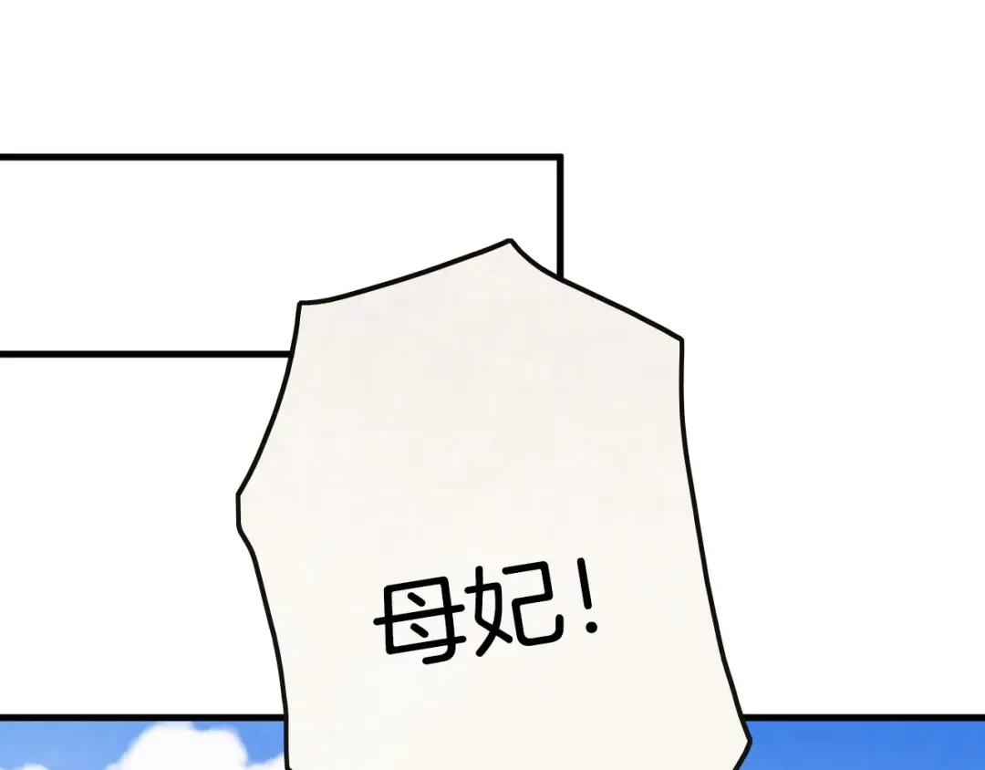 《应有长风倚碧鸢》第6话 童年的味道 第82页