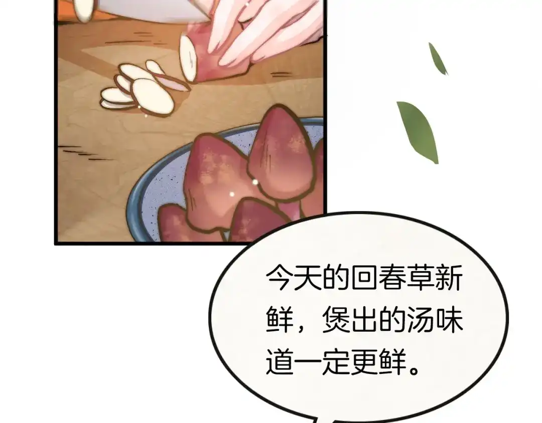 《应有长风倚碧鸢》第6话 童年的味道 第74页