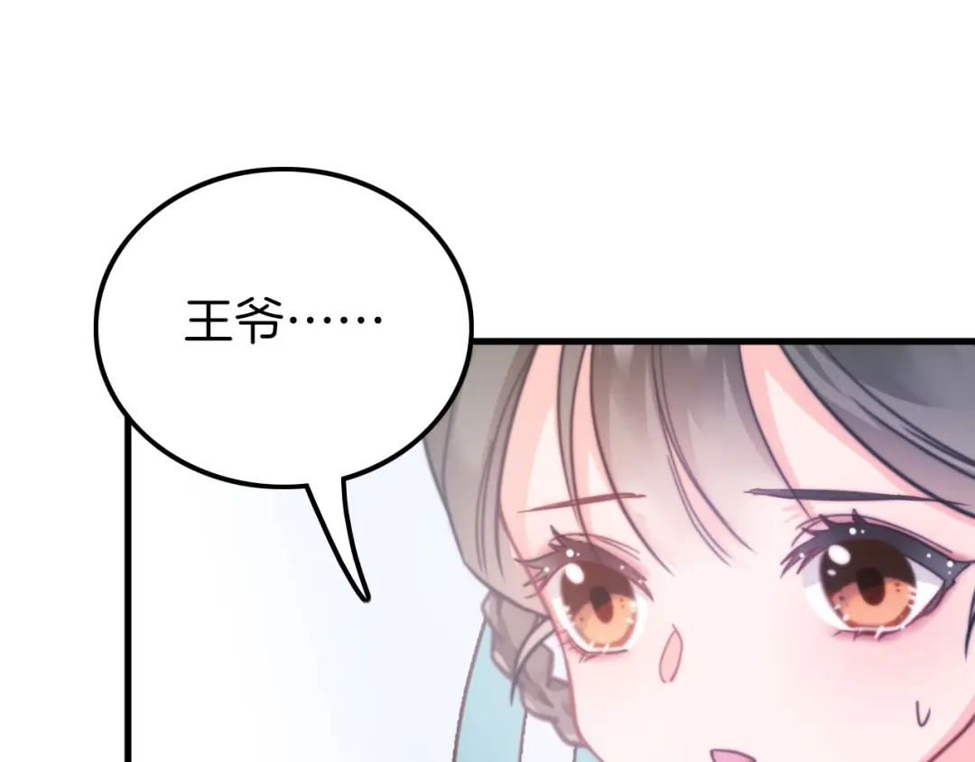 《应有长风倚碧鸢》第6话 童年的味道 第115页