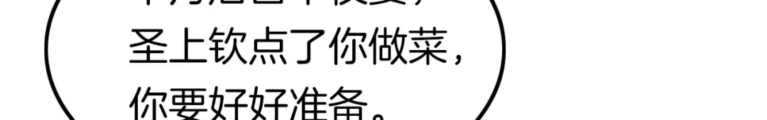 《应有长风倚碧鸢》第6话 童年的味道 第148页