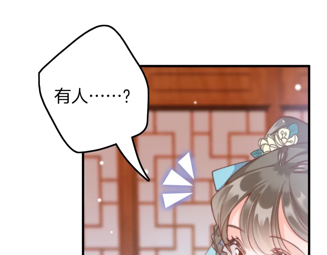 《应有长风倚碧鸢》第6话 童年的味道 第24页