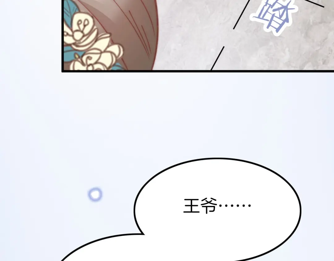 《应有长风倚碧鸢》第6话 童年的味道 第145页
