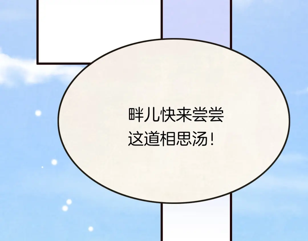 《应有长风倚碧鸢》第6话 童年的味道 第95页