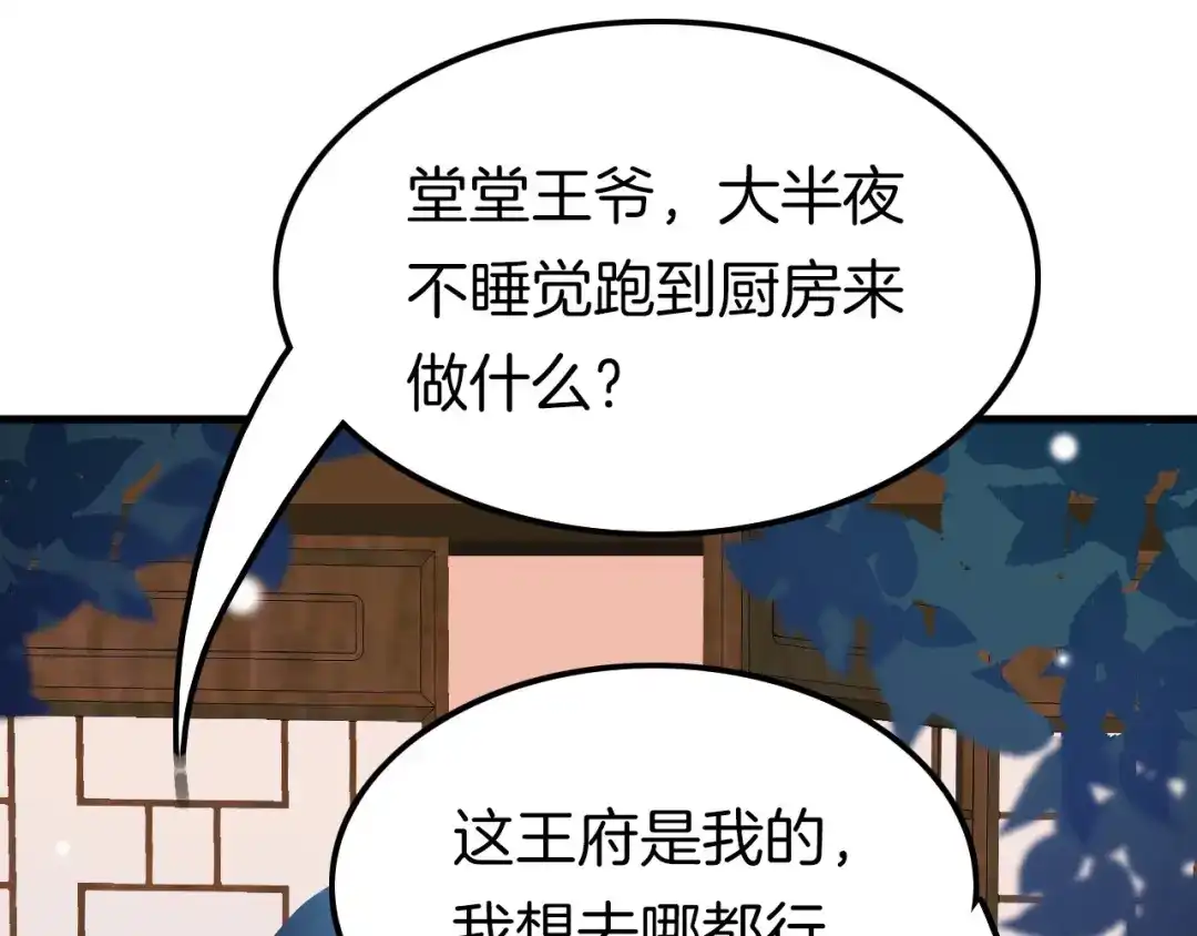 《应有长风倚碧鸢》第6话 童年的味道 第51页