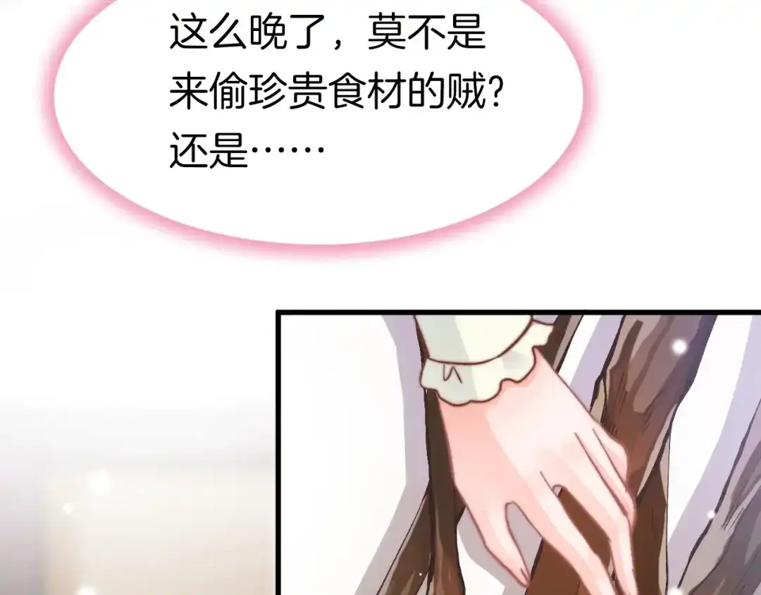 《应有长风倚碧鸢》第6话 童年的味道 第26页