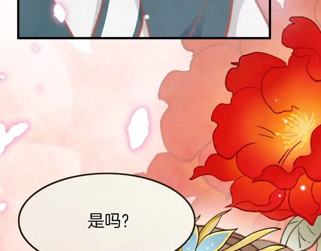《应有长风倚碧鸢》第6话 童年的味道 第106页