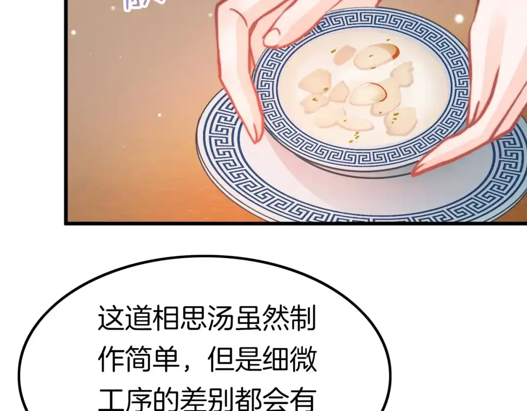 《应有长风倚碧鸢》第6话 童年的味道 第60页