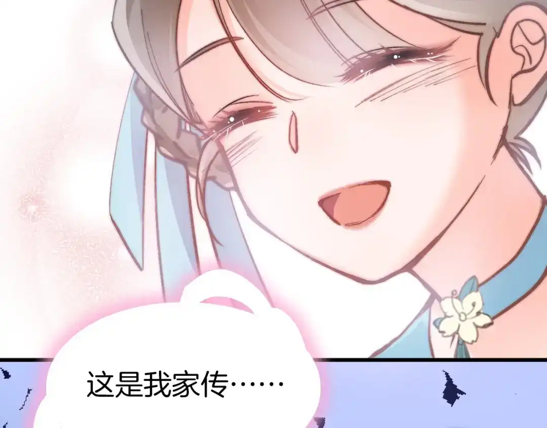 《应有长风倚碧鸢》第6话 童年的味道 第136页