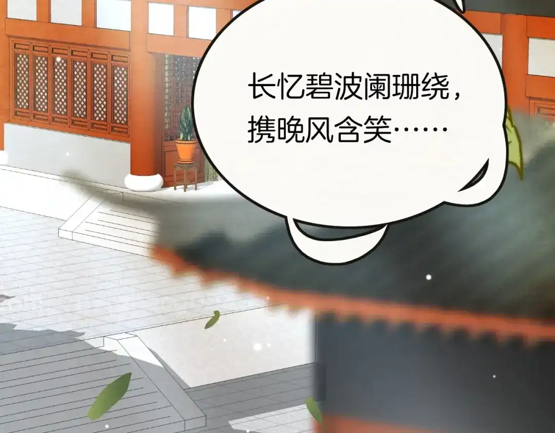 《应有长风倚碧鸢》第6话 童年的味道 第72页