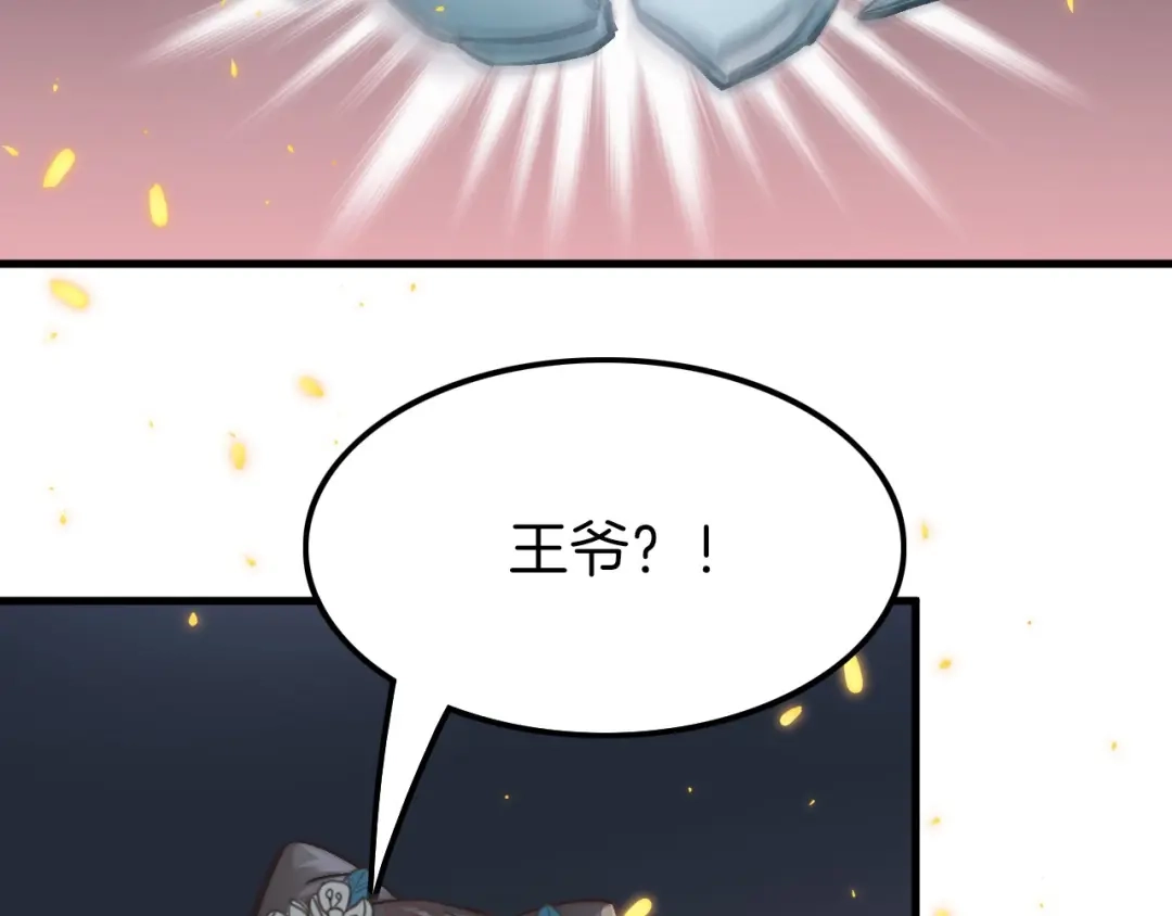《应有长风倚碧鸢》第6话 童年的味道 第119页