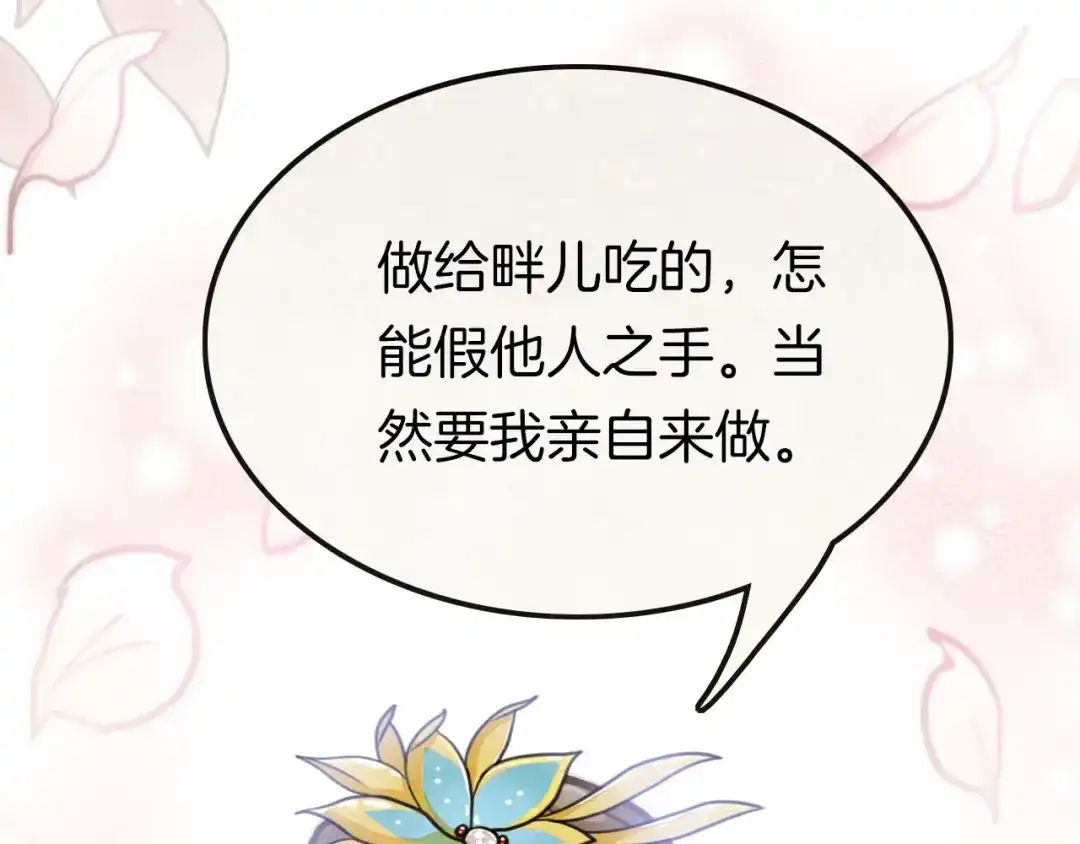 《应有长风倚碧鸢》第6话 童年的味道 第78页
