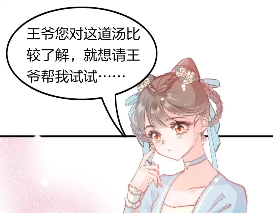 《应有长风倚碧鸢》第6话 童年的味道 第68页