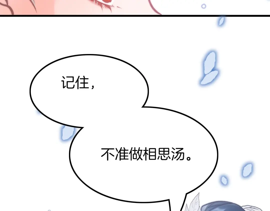 《应有长风倚碧鸢》第6话 童年的味道 第154页