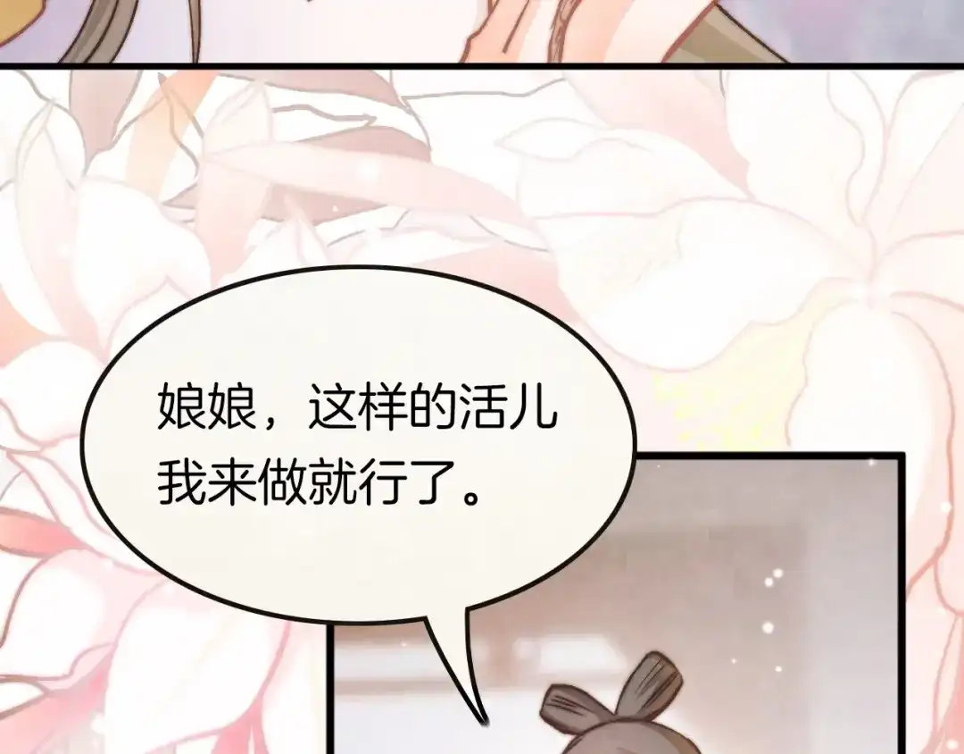 《应有长风倚碧鸢》第6话 童年的味道 第76页