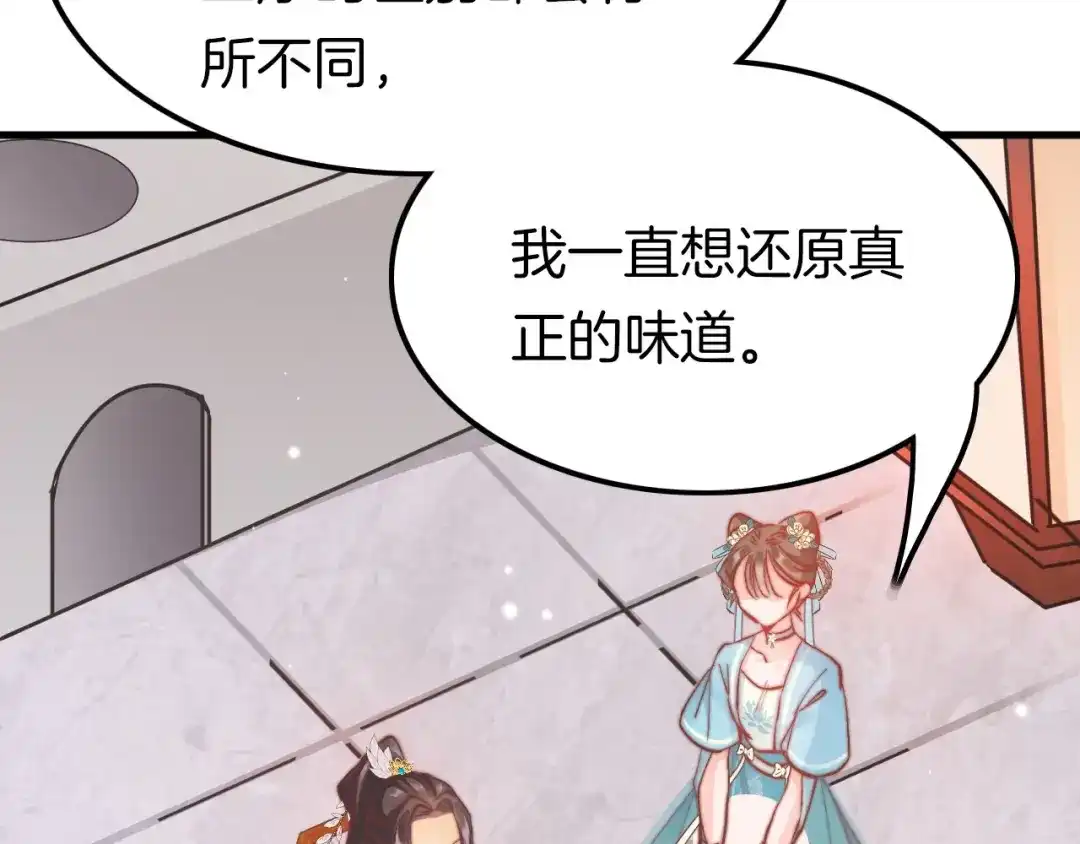 《应有长风倚碧鸢》第6话 童年的味道 第61页