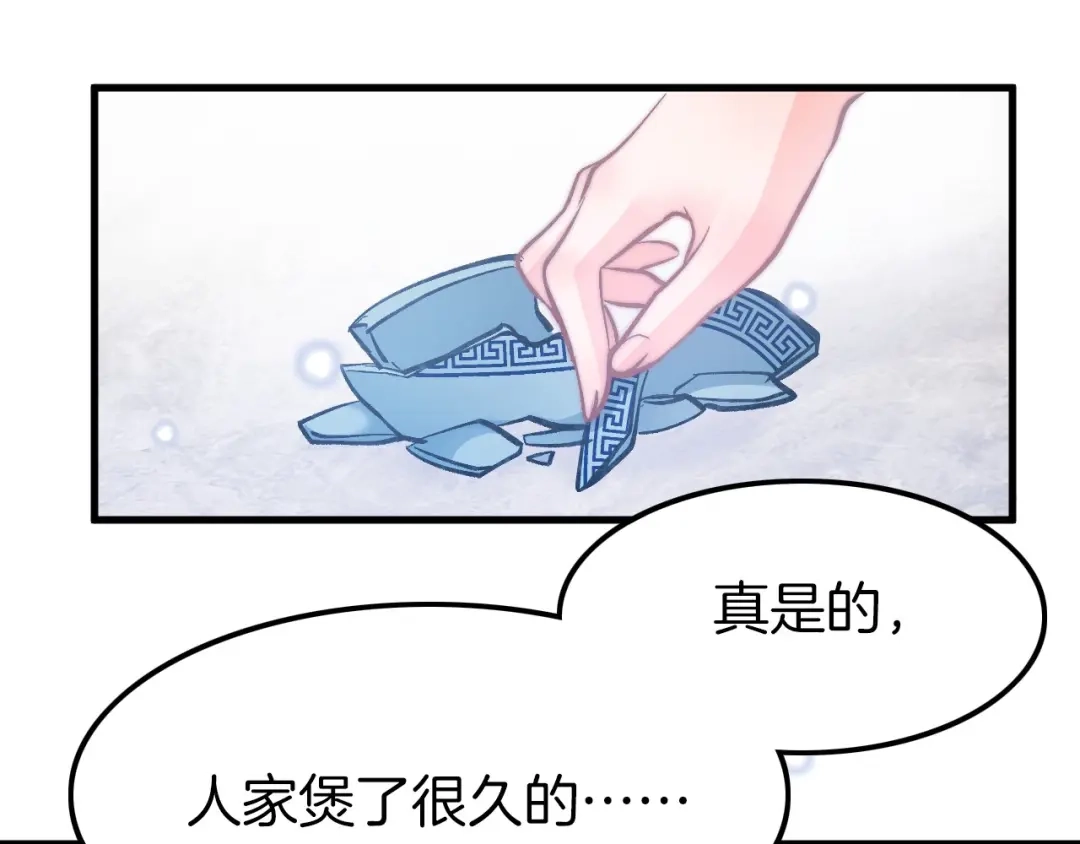 《应有长风倚碧鸢》第6话 童年的味道 第127页