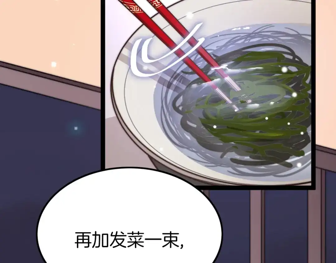 《应有长风倚碧鸢》第6话 童年的味道 第16页