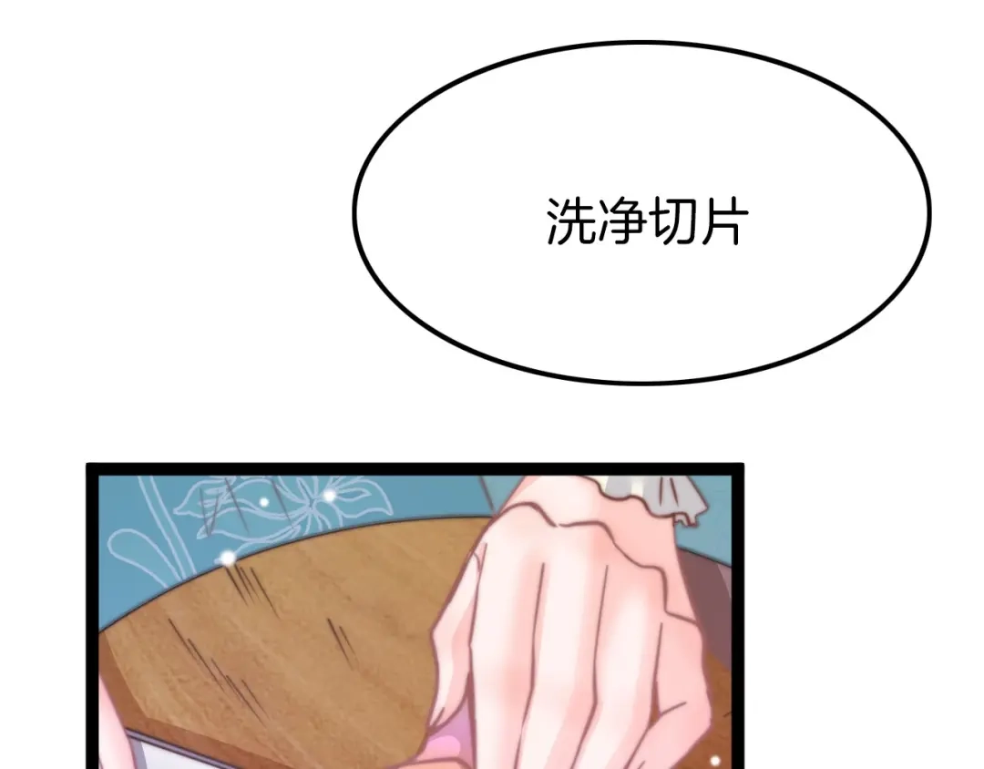 《应有长风倚碧鸢》第6话 童年的味道 第13页