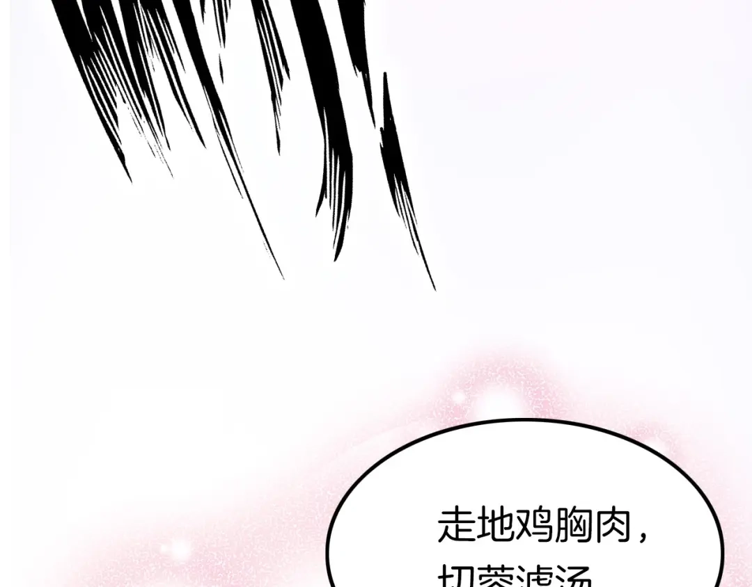 《应有长风倚碧鸢》第6话 童年的味道 第7页