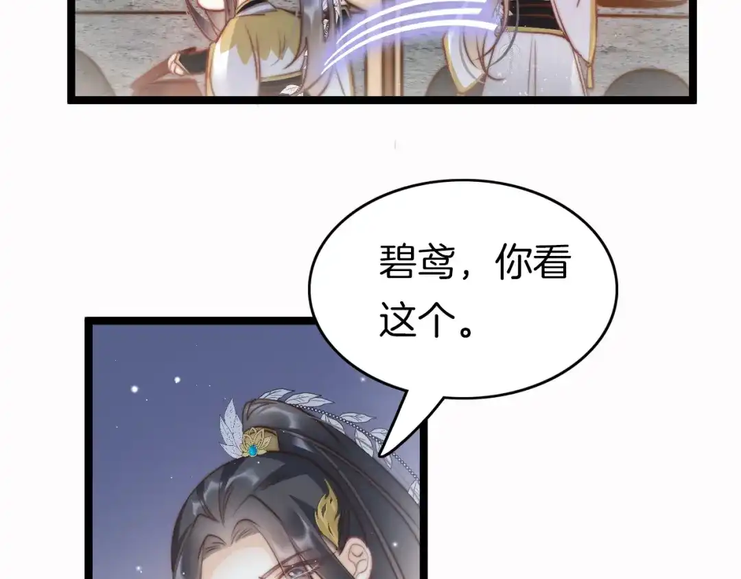 《应有长风倚碧鸢》第58话 皇帝身体抱恙 第126页