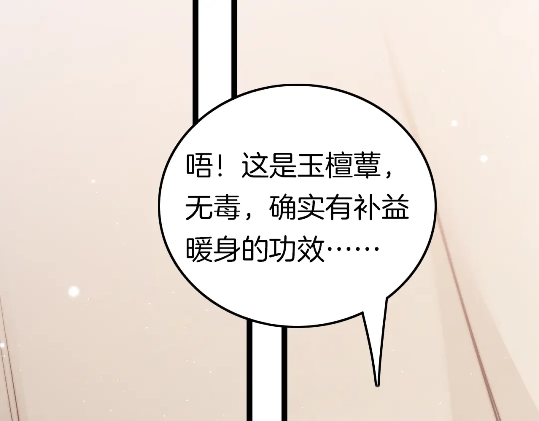 《应有长风倚碧鸢》第58话 皇帝身体抱恙 第122页