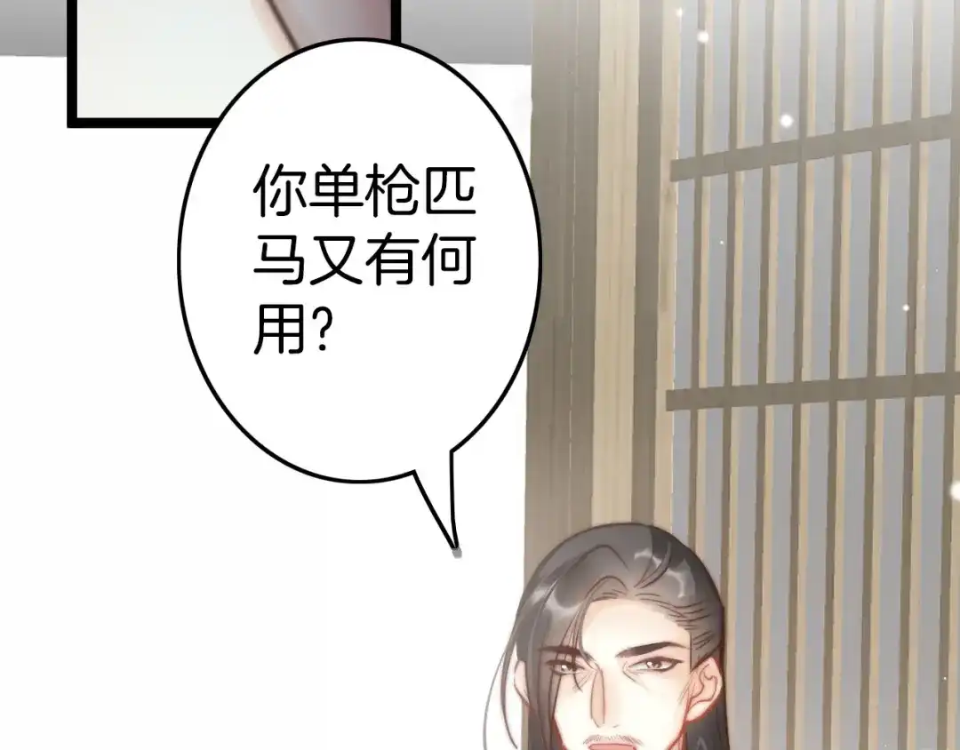 《应有长风倚碧鸢》第58话 皇帝身体抱恙 第15页