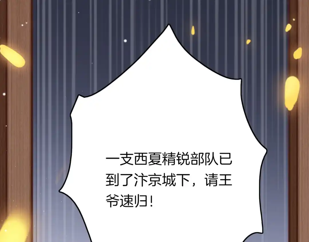 《应有长风倚碧鸢》第58话 皇帝身体抱恙 第1页