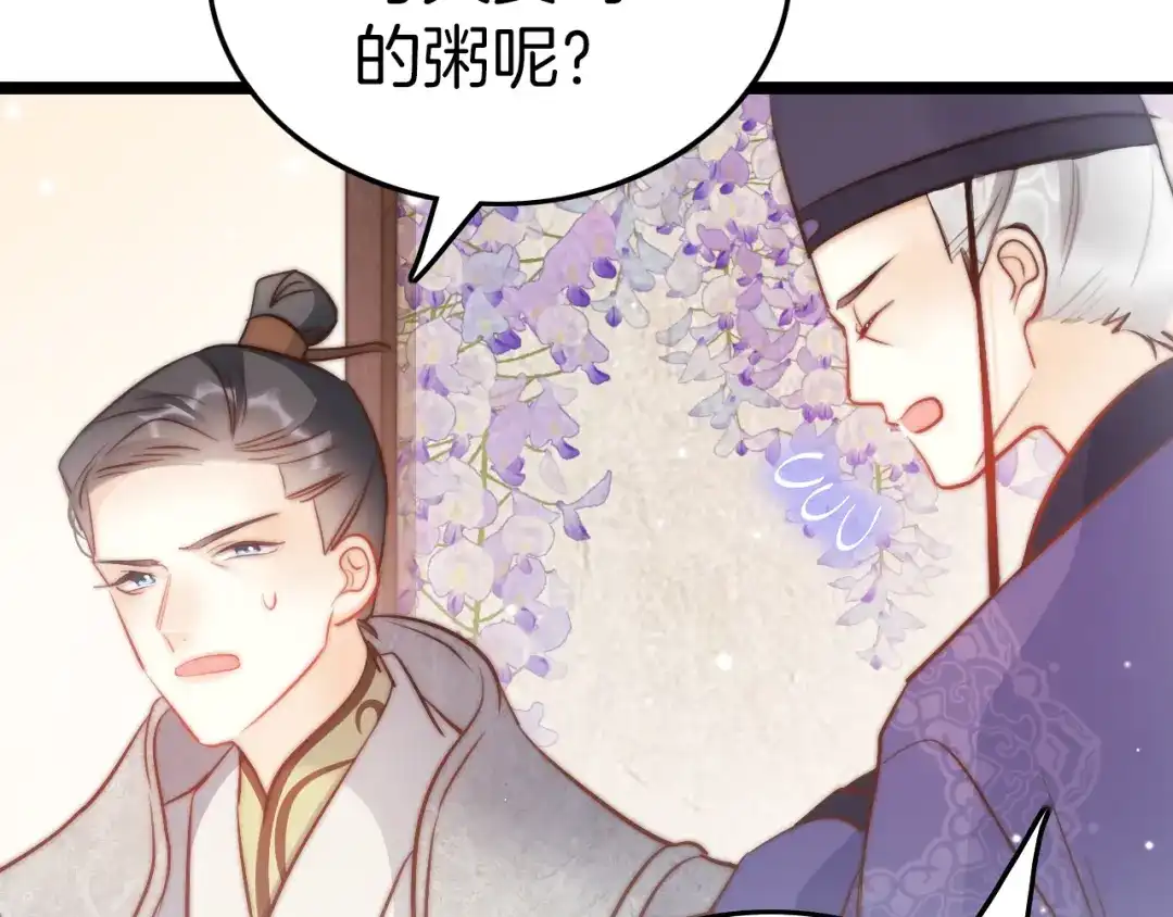 《应有长风倚碧鸢》第58话 皇帝身体抱恙 第87页