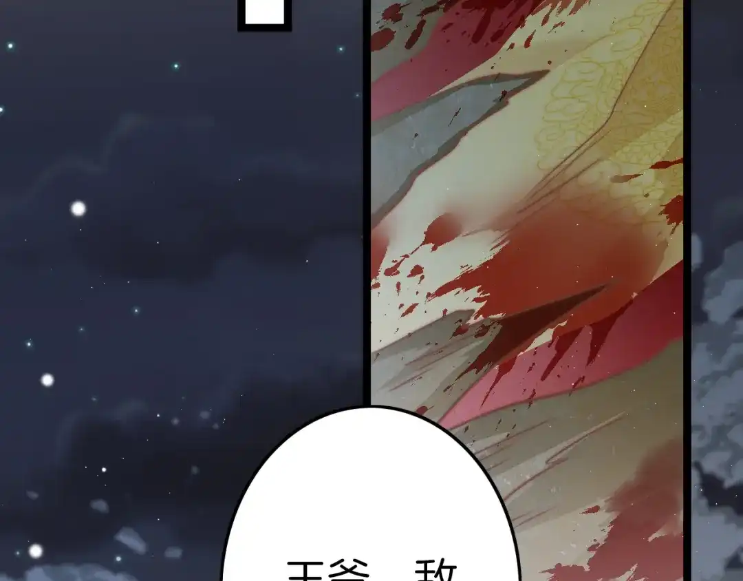 《应有长风倚碧鸢》第58话 皇帝身体抱恙 第57页