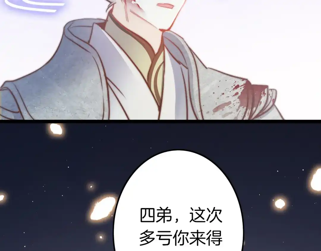 《应有长风倚碧鸢》第58话 皇帝身体抱恙 第65页