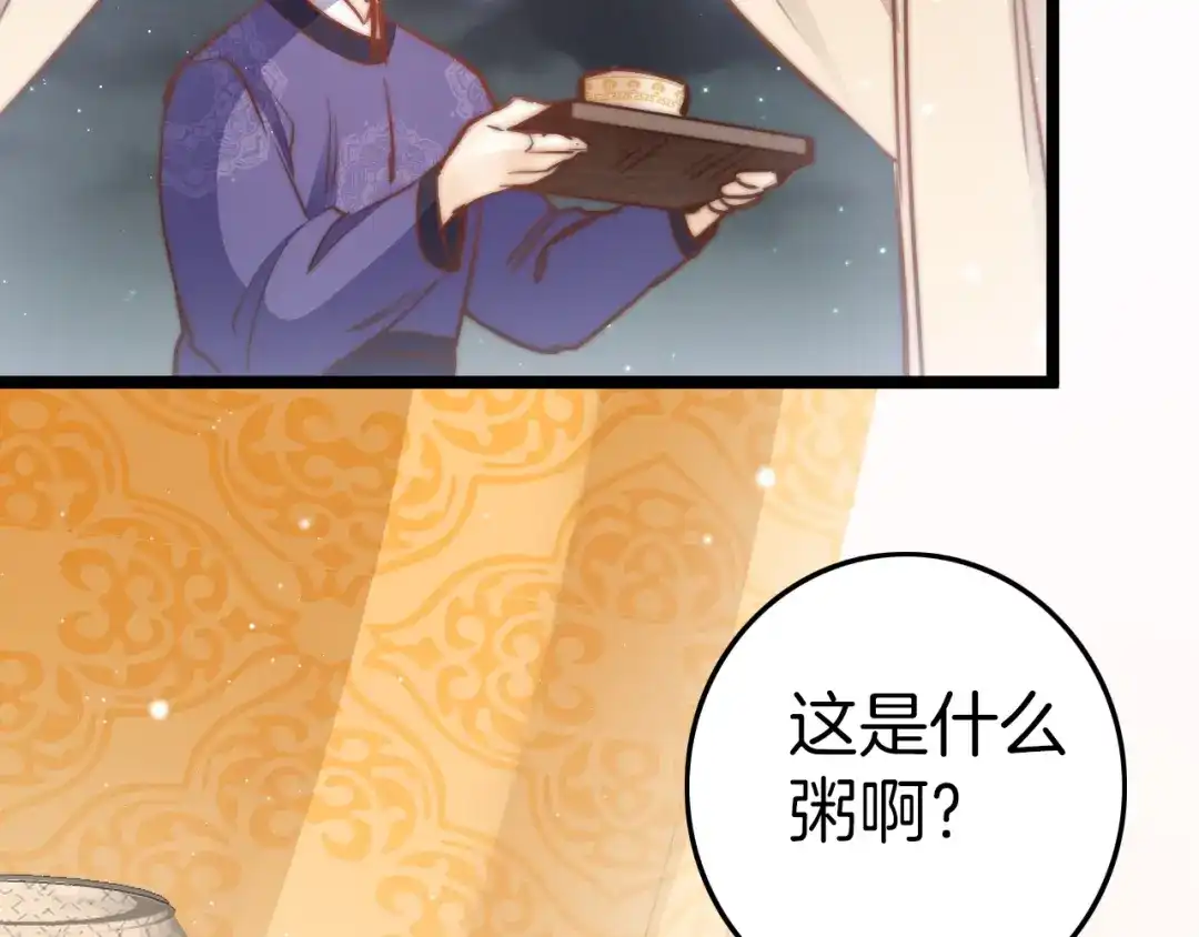 《应有长风倚碧鸢》第58话 皇帝身体抱恙 第90页