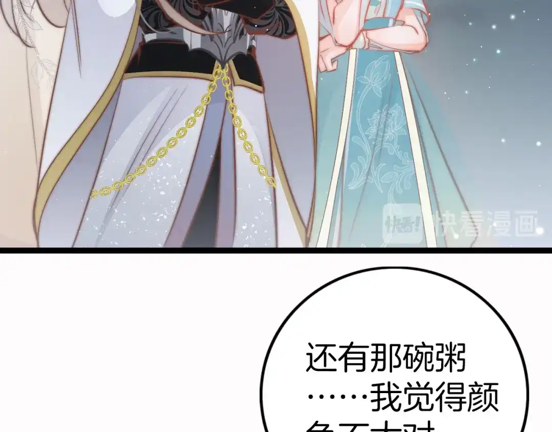 《应有长风倚碧鸢》第58话 皇帝身体抱恙 第114页