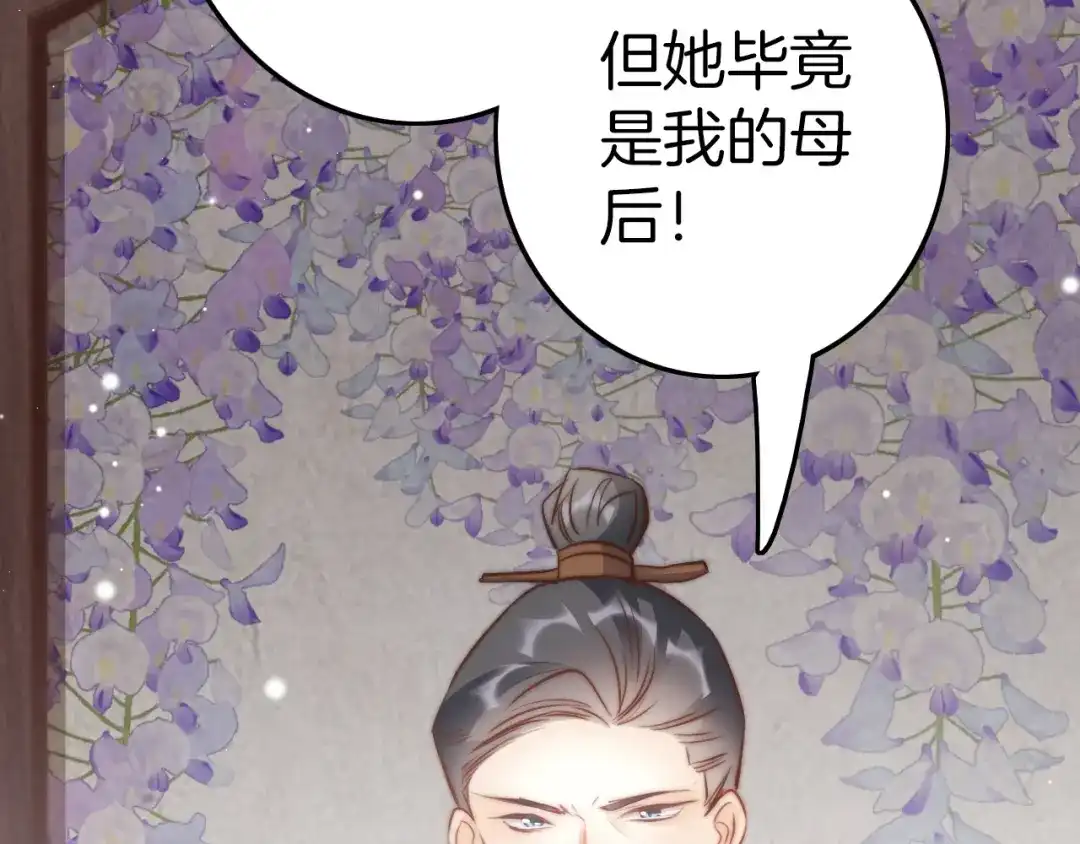《应有长风倚碧鸢》第58话 皇帝身体抱恙 第101页