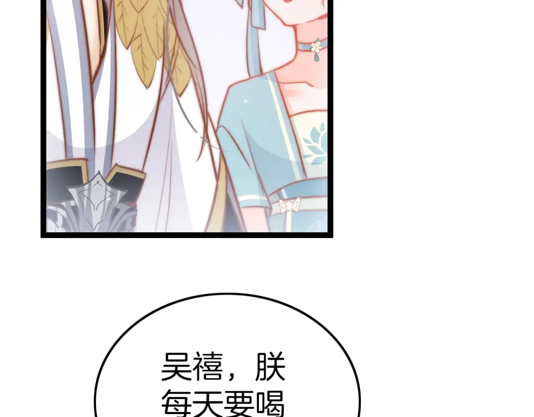 《应有长风倚碧鸢》第58话 皇帝身体抱恙 第86页