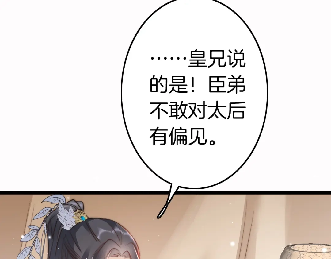 《应有长风倚碧鸢》第58话 皇帝身体抱恙 第104页