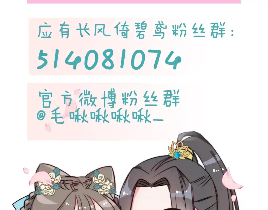 《应有长风倚碧鸢》第58话 皇帝身体抱恙 第155页