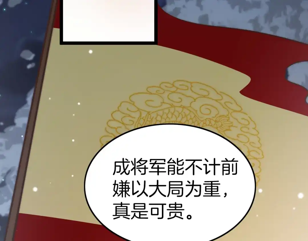 《应有长风倚碧鸢》第58话 皇帝身体抱恙 第71页