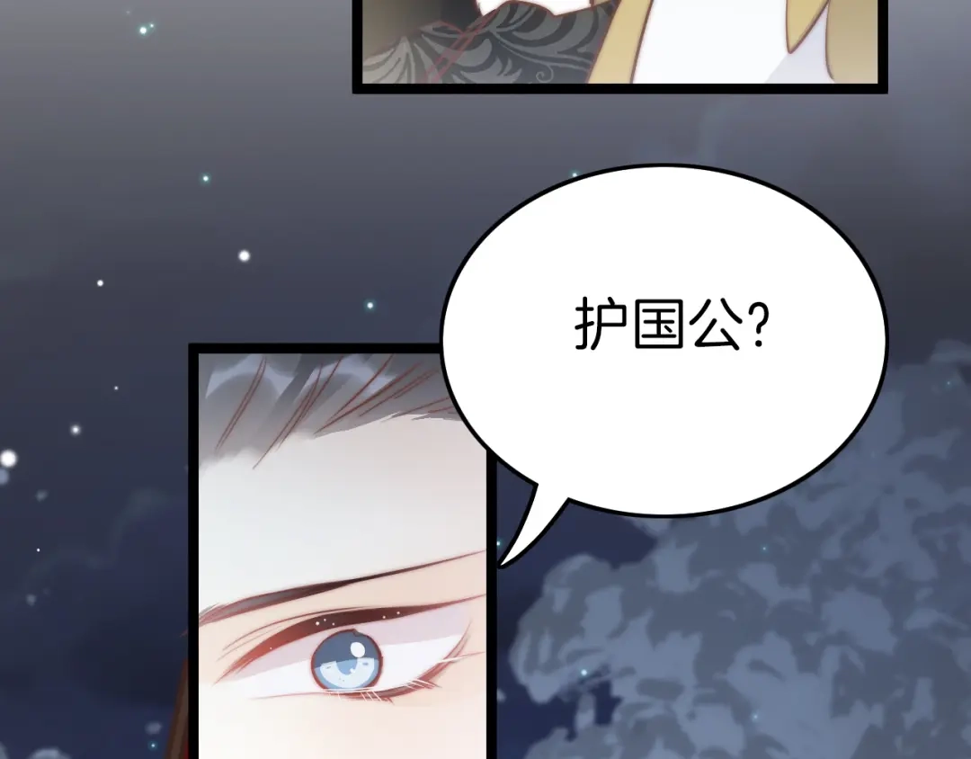 《应有长风倚碧鸢》第58话 皇帝身体抱恙 第70页