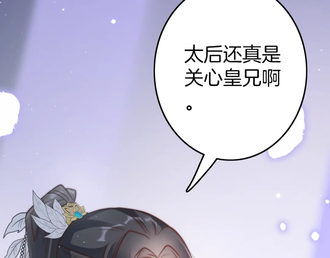 《应有长风倚碧鸢》第58话 皇帝身体抱恙 第96页